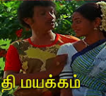 Andhi Mayakkam Lyrics