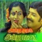 Andru Muthal Indru Varai Lyrics