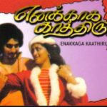 Enakkaga Kaathiru Lyrics