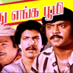 Idhu Enga Boomi Lyrics