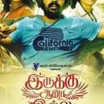 Irukku Aana Illai Lyrics