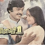 January 1 (1984 Film) Lyrics