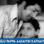 Kelu Pappa Aasaiyin Kathaiyai