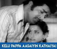 Kelu Pappa Aasaiyin Kathaiyai Song Lyrics