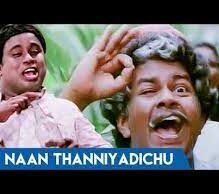 Naan Thanni Adicha Song Lyrics