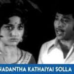 Nadantha Kathaiyai Solla Lyrics — Uravu Solla Oruvan