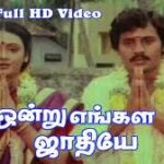 Ondru Engal Jadhiye Lyrics