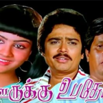 Oorukku Upadesam Lyrics