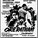 Ore Raththam Lyrics