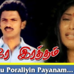 Oru Poraliyin Payanam