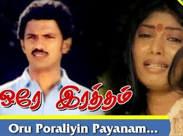 Oru Poraliyin Payanam Song Lyrics