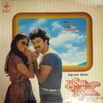Paattu Paada Vanthen Lyrics — Poove Ilam Poove