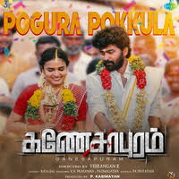 Pogura Pokkula Song Lyrics