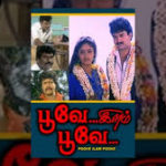 Poove Ilam Poove Lyrics