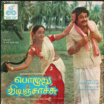 Pozhuthu Vidinchachu Lyrics