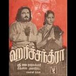 Sathya Needhi Maaraa Lyrics — Harichandra -1944 Film