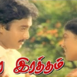 Thangame Ingu Vaa Lyrics — Ore Raththam