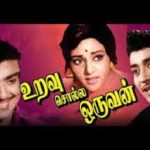 Uravu Solla Oruvan Lyrics