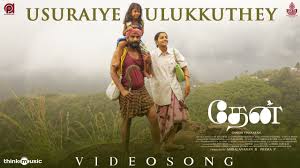 Usuraiye Ulukkuthey Song Lyrics