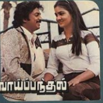 Vai Pandal Lyrics