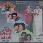 Veedu Manaivi Makkal Lyrics