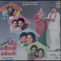 veedu manaivi makkal