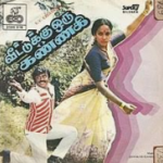 Veetuku Oru Kannagi Lyrics