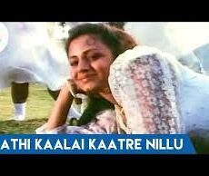 Athi Kaalai Kaatre Nillu Song Lyrics