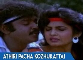 Athiribacha Kozhukkattai Song Lyrics