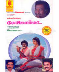 Merku Thodarchi Malai (Female) Song Lyrics