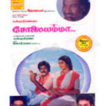 Raasa Ilayaraja Lyrics — Solaiyamma