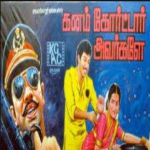 Ganam Courtar Avargale Lyrics