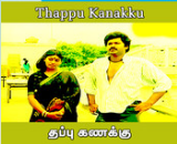 Kaathu Vandhu Namma Pakkam Song Lyrics