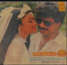 Andha Anbulla Annakkili Song Lyrics