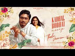 Kadhal Bodhai Neeye Song Lyrics