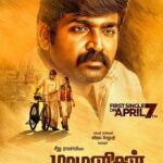 Maamanithan Lyrics