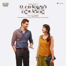 Minsaaramaai Song Lyrics