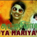 Suyamariyadhai Lyrics