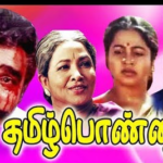 Tamizh Ponnu Lyrics