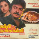 Thambi Thanga Kambi Lyrics
