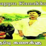 Thappu Kanakku Lyrics