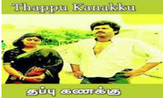 Thappu Kanakku