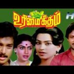 Urimai Geetham Lyrics