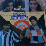 Vacha Kuri Thappathu Lyrics
