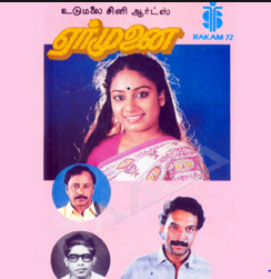 Engum Vivasaya Sangam Song Lyrics