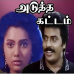 Adutha Kattam Lyrics