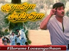 Ellarume Loosungathan Song Lyrics