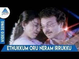 Ethukkum Oru Neram Song Lyrics