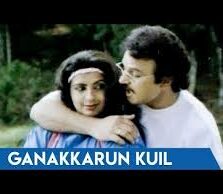 Ganak Karunguyile Kadhal Song Lyrics