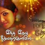 Indha Iravu Theervadharkullae